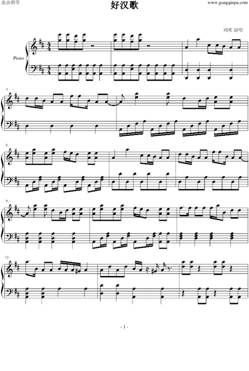 好汉歌初级练习版