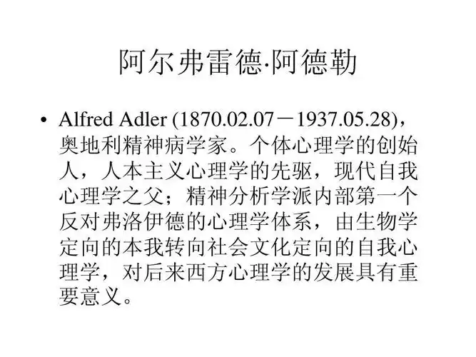 阿德勒疗法ppt