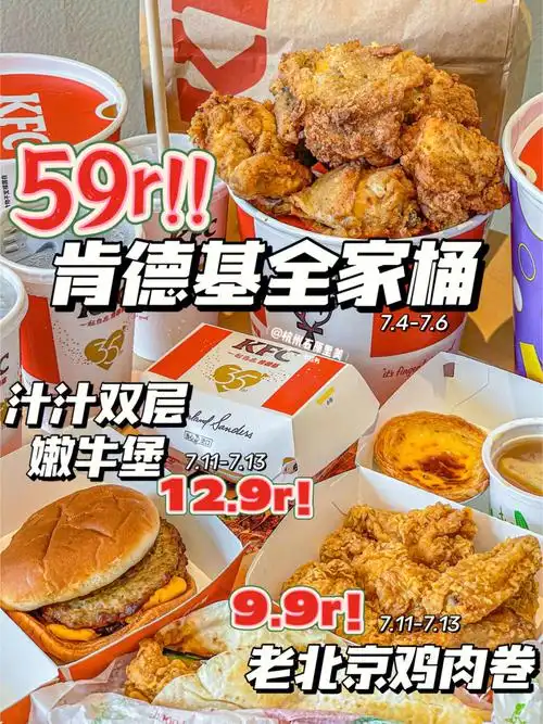 肯德基经典全家桶重回59r60冲啊啊啊60