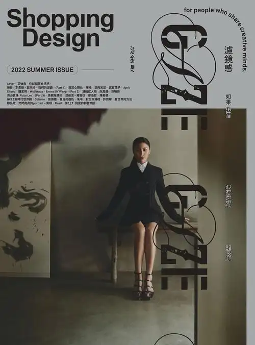 《shopping design》杂志封面版式设计