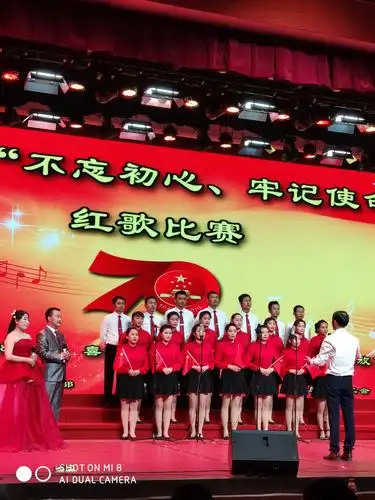 "不忘初心,牢记使命"红歌比赛