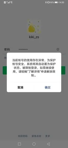 微信账号被封3次了