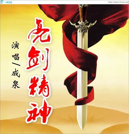 亮剑精神 (单曲)专辑封面下载