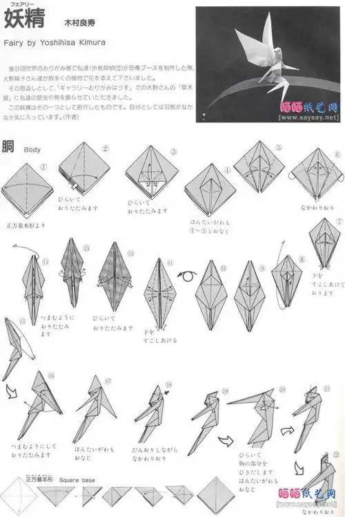 折纸人物 木村良寿 妖精的折纸图解教程折纸神奇宝贝大全神兽