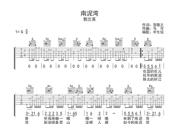 南泥湾吉他谱_郭兰英g调弹唱67%原版_lq.up - 吉他世界