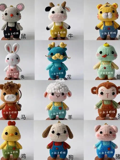 十二生肖毛线玩偶