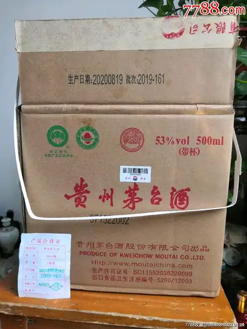 20年茅台外包装箱-价格:68元-au29927437-酒瓶 -加