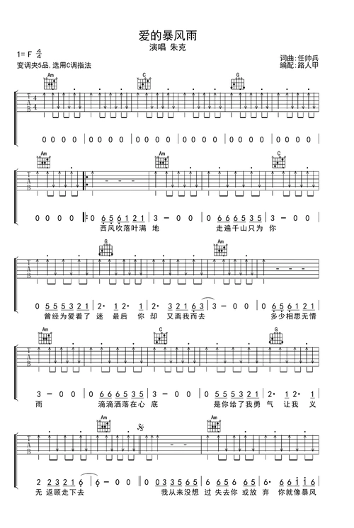爱的暴风雨吉他谱-弹唱谱-f调-虫虫吉他