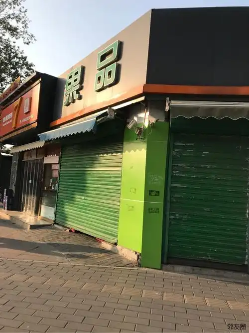 又一水果超市关门了