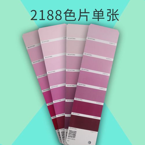 单张色卡2188色卡国际标准印刷涂料油墨非c潘/通卡粉色系渐变色单页