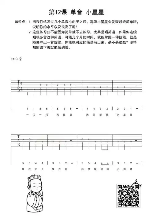 小星星 单音吉他谱 儿歌