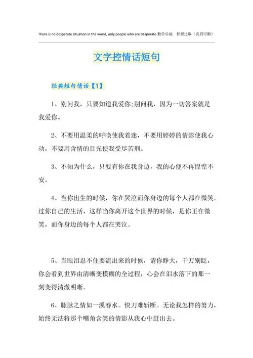 文字控情话短句