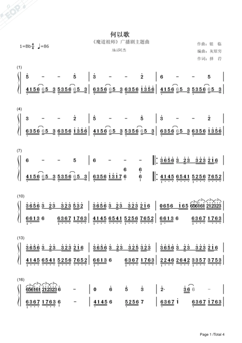 何以歌钢琴简谱