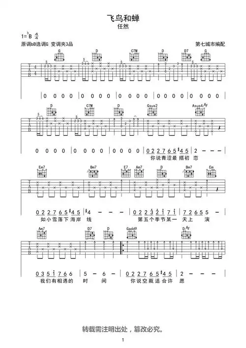 任然飞鸟和蝉吉他谱