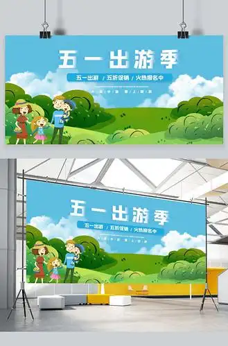 五一旅游广告图片_五一旅游广告素材-五一旅游广告图片大全-千库网