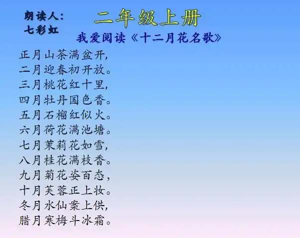 我爱阅读《十二月花名歌》