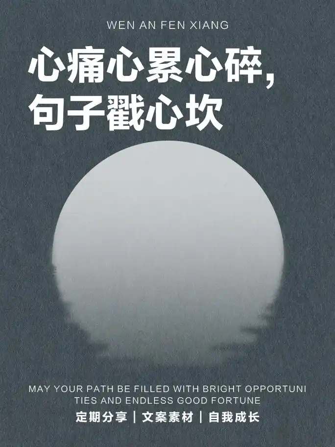 心痛心累心碎,句子戳心坎