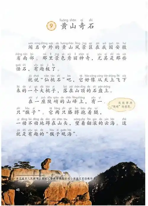 「9」.黄山奇石