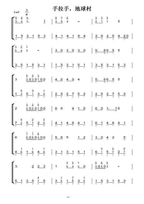 手拉手,地球村 小学音乐教材 钢琴双手简谱 儿童幼儿 初学简易版 钢琴