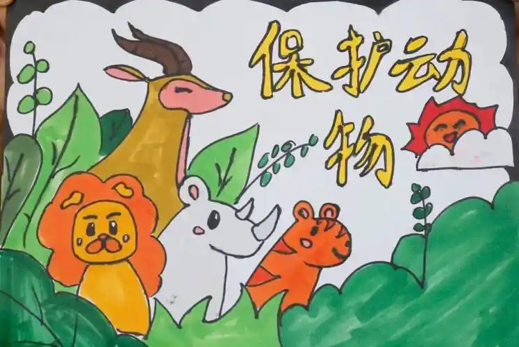 第一期青少年生态手绘画作品之海报类赏析