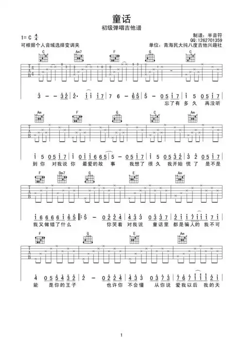 《光良 童话吉他谱 c调简单版》吉他谱