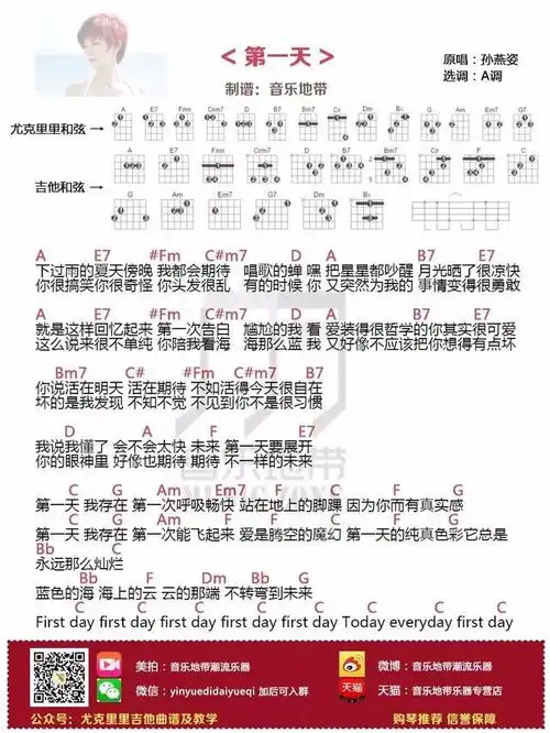 曲谱|情人节曲谱合集 · 尤克里里吉他弹唱谱