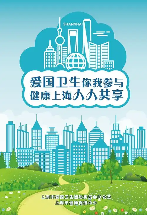 卫生小细节成就社会大健康上海市新时代爱国卫生运动口号揭晓