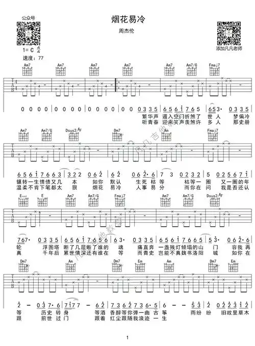 00元烟花易冷曲谱烟花易冷吉他谱周杰伦吉他弹唱c调打谱啦0浏览2023