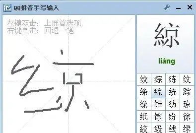 qq拼音绞丝旁的京怎么打
