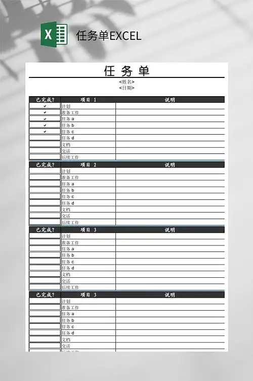 任务单excel