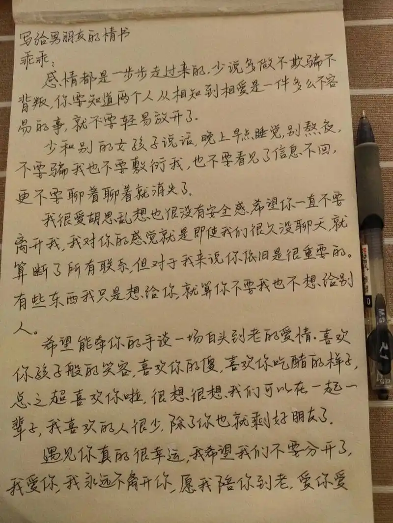 手写情书|少和别的女孩子说话