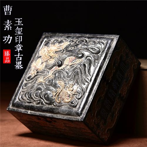 国家非遗 70-90年制 采用清代墨版制《龙游四方印章墨》老古墨块