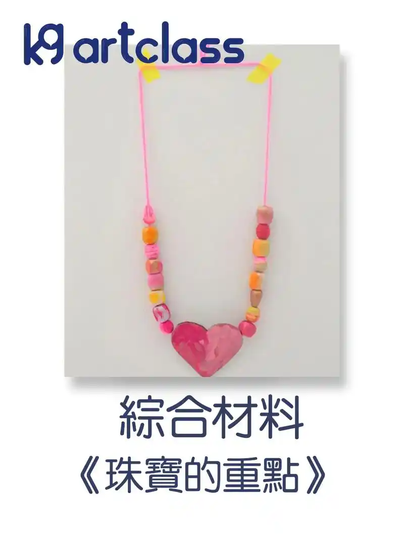 5-6岁创意手工美术作品《珠宝的重点》创意手工儿童  创意手 - 抖音