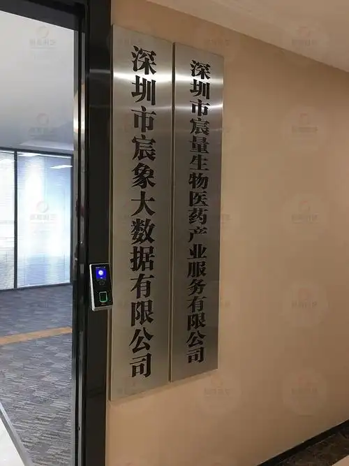 西丽公司办公室门牌制作-公司名称牌-标识标牌-深圳景程创艺广告公司