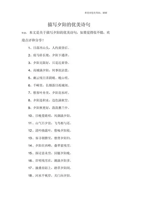 描写夕阳的优美诗句.docx 4页