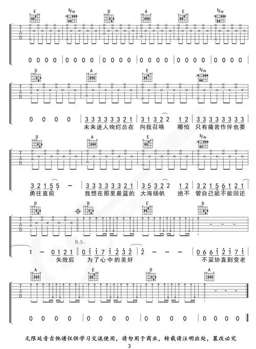 《追梦赤子心》吉他谱-gala-a调原版弹唱六线谱-高清图片谱1