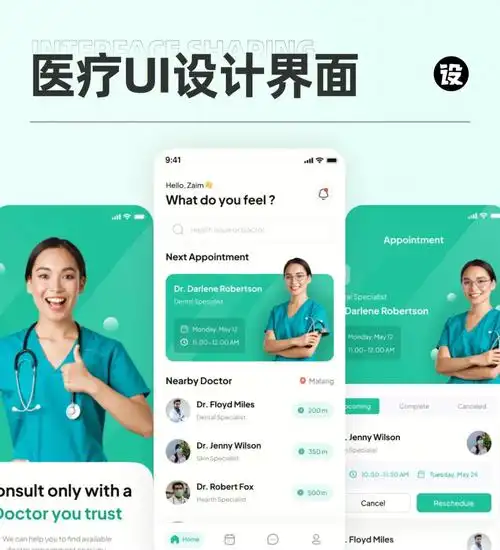 vol113医疗类app设计灵感分享