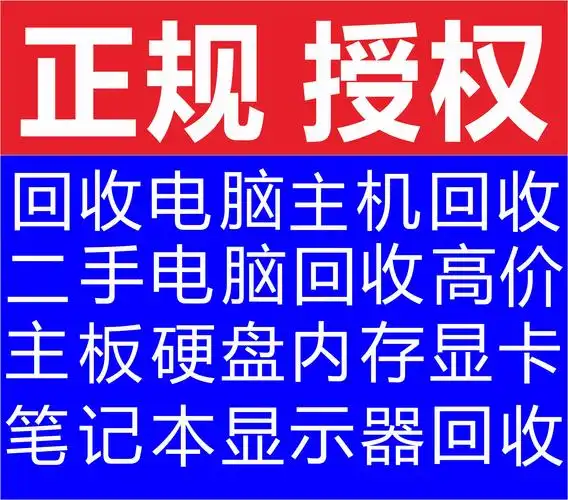 沈阳上门回收电脑高价收购笔记本电脑配件二手电脑配件回收电话