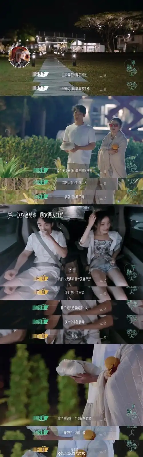 所有恋综大三角男嘉宾都来抄满分答案!