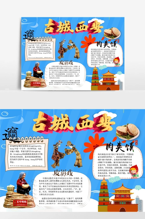 古城西安小报手抄报模板