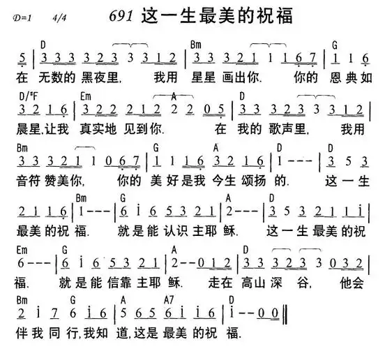 691这一生最美的祝福_和弦歌谱