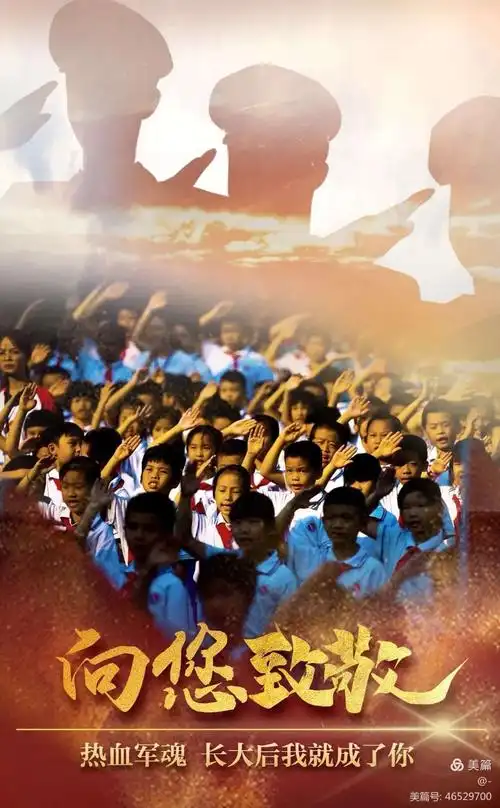 扬我军威,壮我国防,向您致敬——中国人民解放军 武警官兵 全体指战员