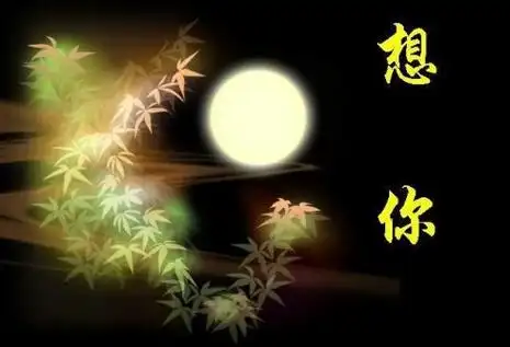 也不要愁眉苦脸 ~ 请你,和我一起欣赏月亮如何 ~ 你看的月亮也许是圆