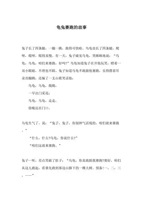 龟兔赛跑的故事儿童故事