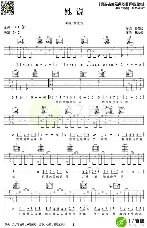 她说吉他谱林俊杰c调吉他弹唱图谱吉他谱