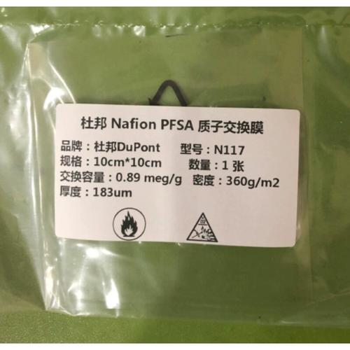 美国 直径30mm 杜邦质子交换膜 全氟磺酸离子膜nafion117(10*10