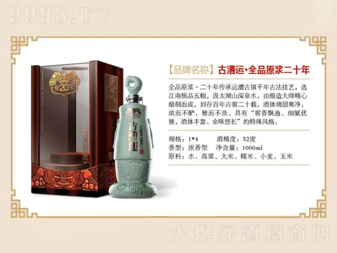 古漕运酒·全品原浆20 浓香型白酒【52度 450ml】