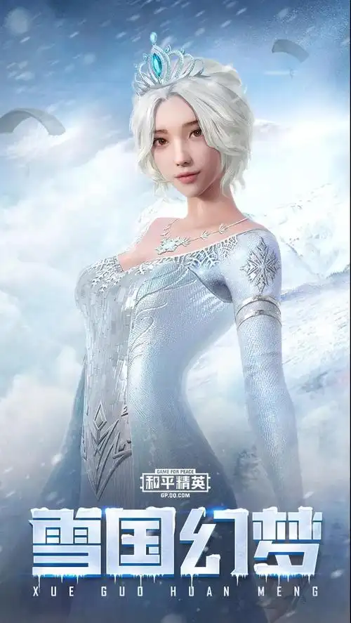 和平精英雪国系列皮肤大全鉴赏