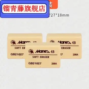 老人头橡皮擦日本樱花美术生专用素描速写干净铅笔米娅绘画软橡皮马利