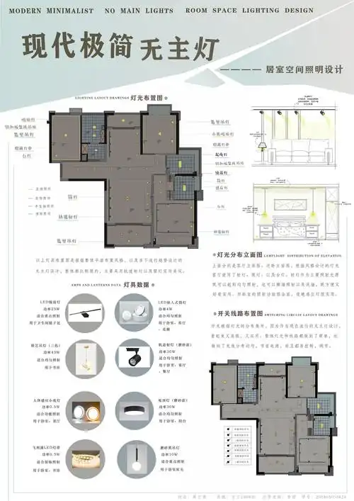 《建筑室内照明设计》优秀作业展